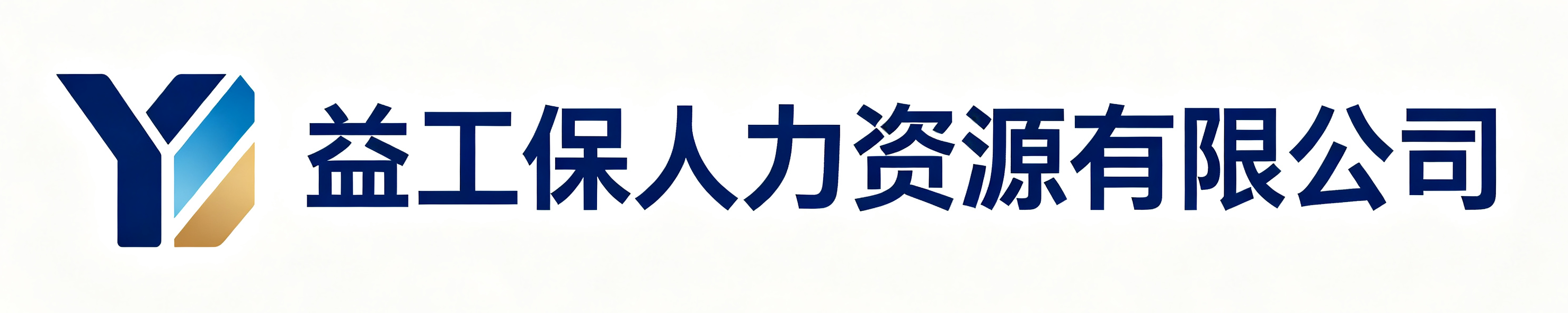 益工保人力资源昌邑站